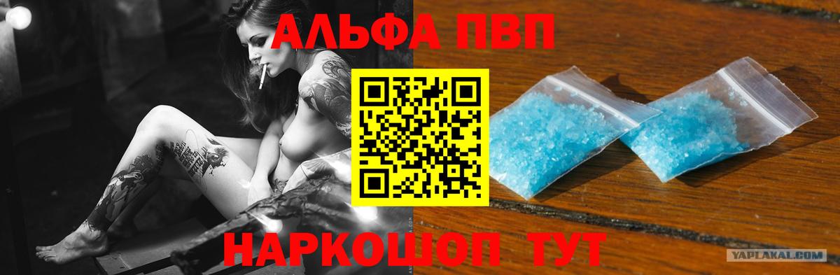 Alfa_PVP Соль  Альфа ПВП СК КРИС  Alpha PVP VHQ  Егорьевск  Вход с VPN 