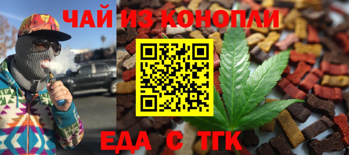 Егорьевск  Печенье с ТГК конопля  Вход с VPN 