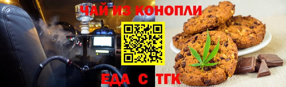 Еда ТГК марихуана Егорьевск