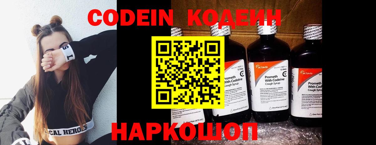 Егорьевск  Кодеиновый сироп Lean Purple Drank  Вход с VPN  как найти   Codein Purple Drank 