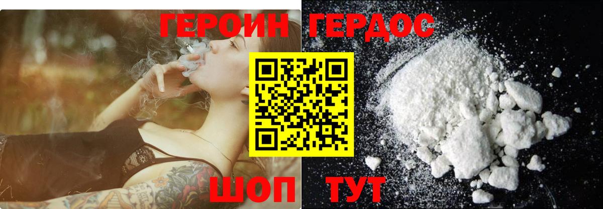 Героин VHQ  Вход с VPN  Героин  Егорьевск 