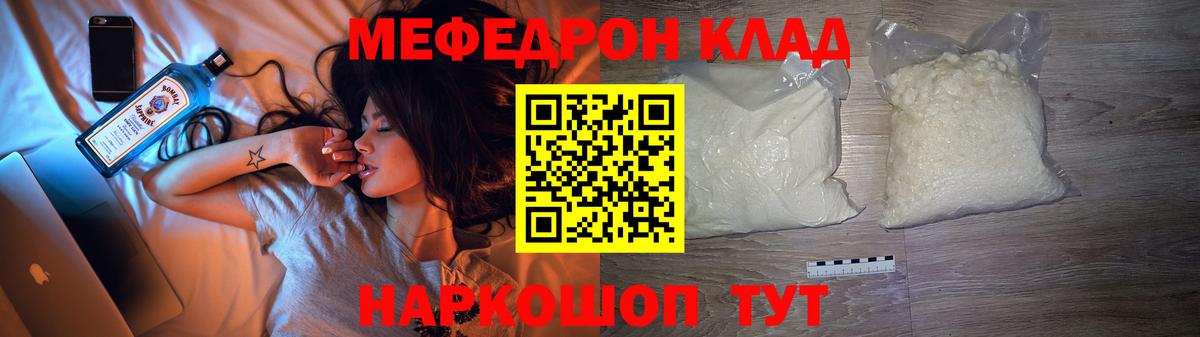МЯУ-МЯУ мука  МЯУ-МЯУ  Мефедрон  Вход с VPN  МЕФ кристаллы  Егорьевск 
