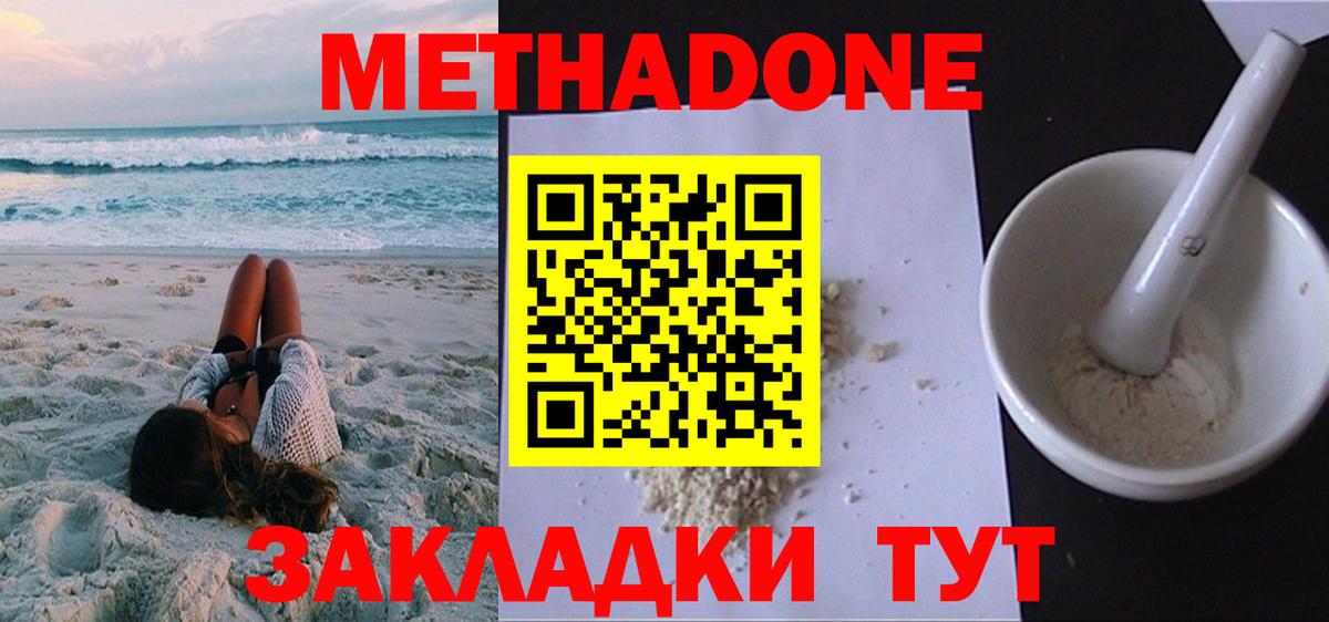 Егорьевск  МЕТАДОН кристалл  Вход с VPN 