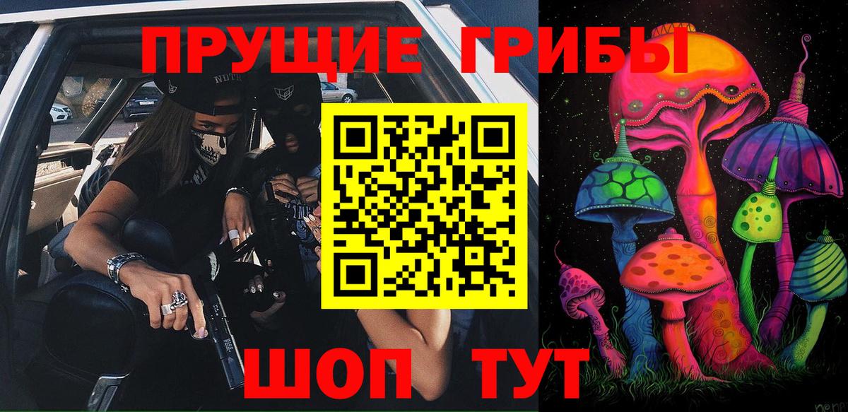 Псилоцибиновые грибы прущие грибы  Вход с VPN  Егорьевск 